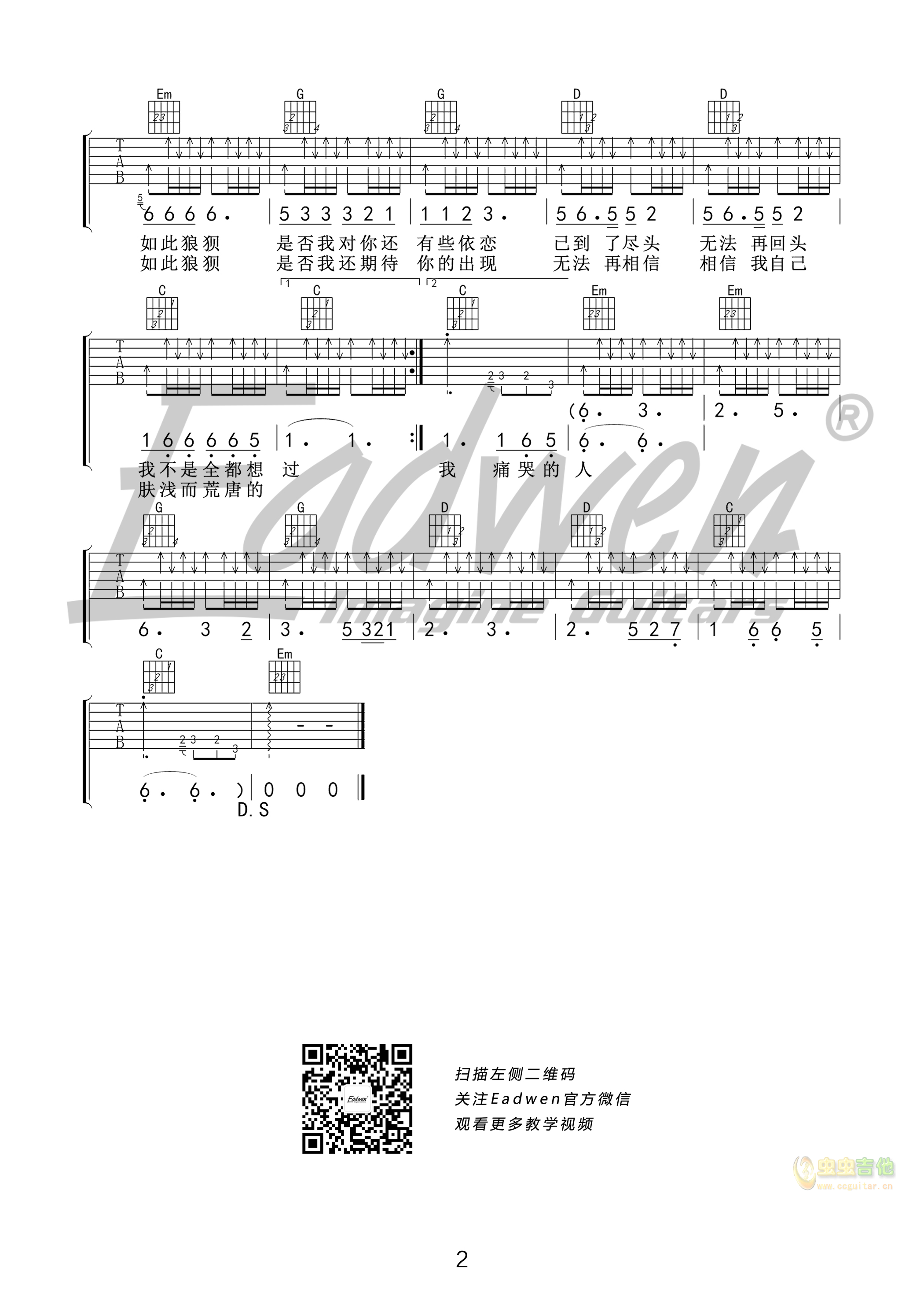《外面的世界》吉他谱1