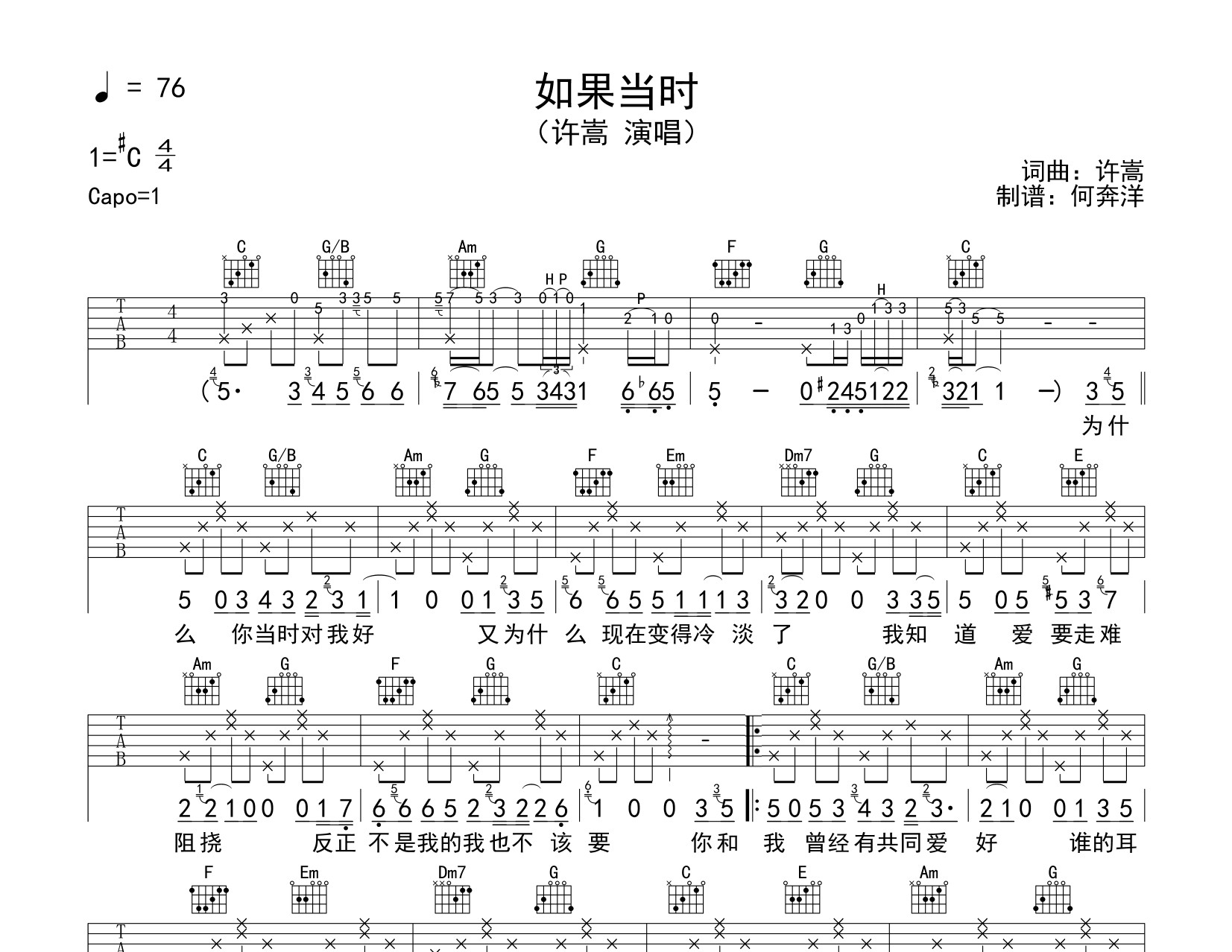 许嵩《如果当时》吉他谱_C调原版吉他六线谱_附弹唱音频1