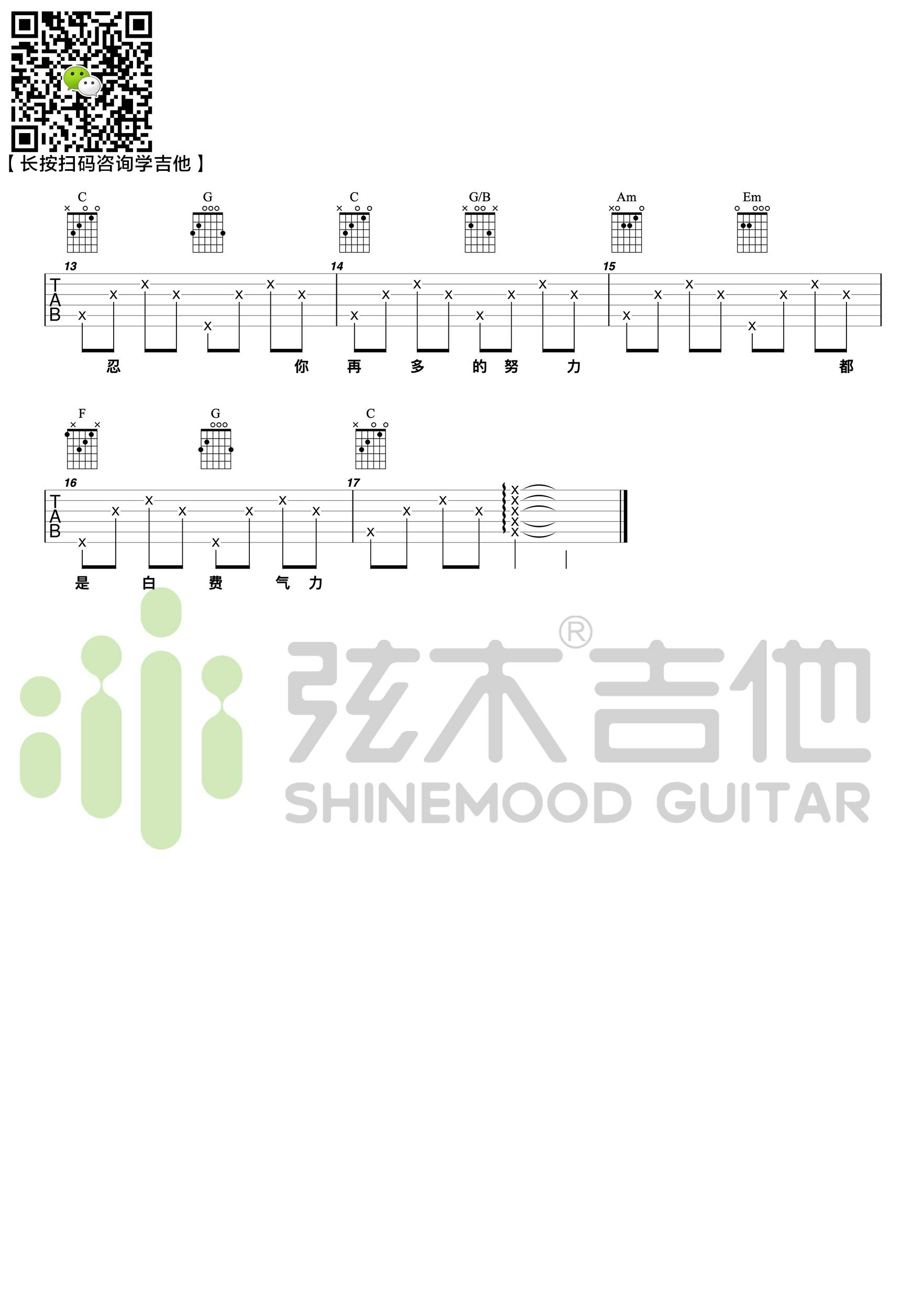 污点吉他谱-徐秉龙-《污点》C调弹唱六线谱-高清图片谱2