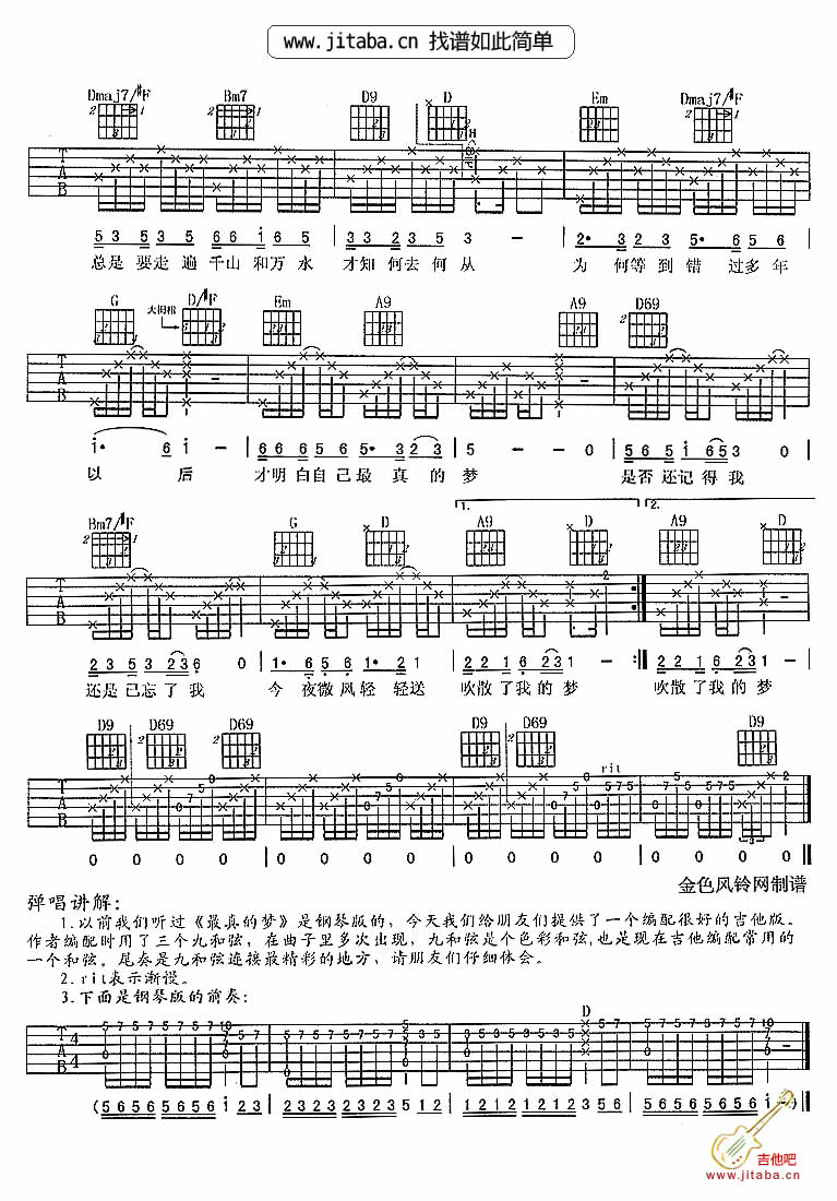 最真的梦吉他谱_周华健_D调吉他谱伴奏谱2