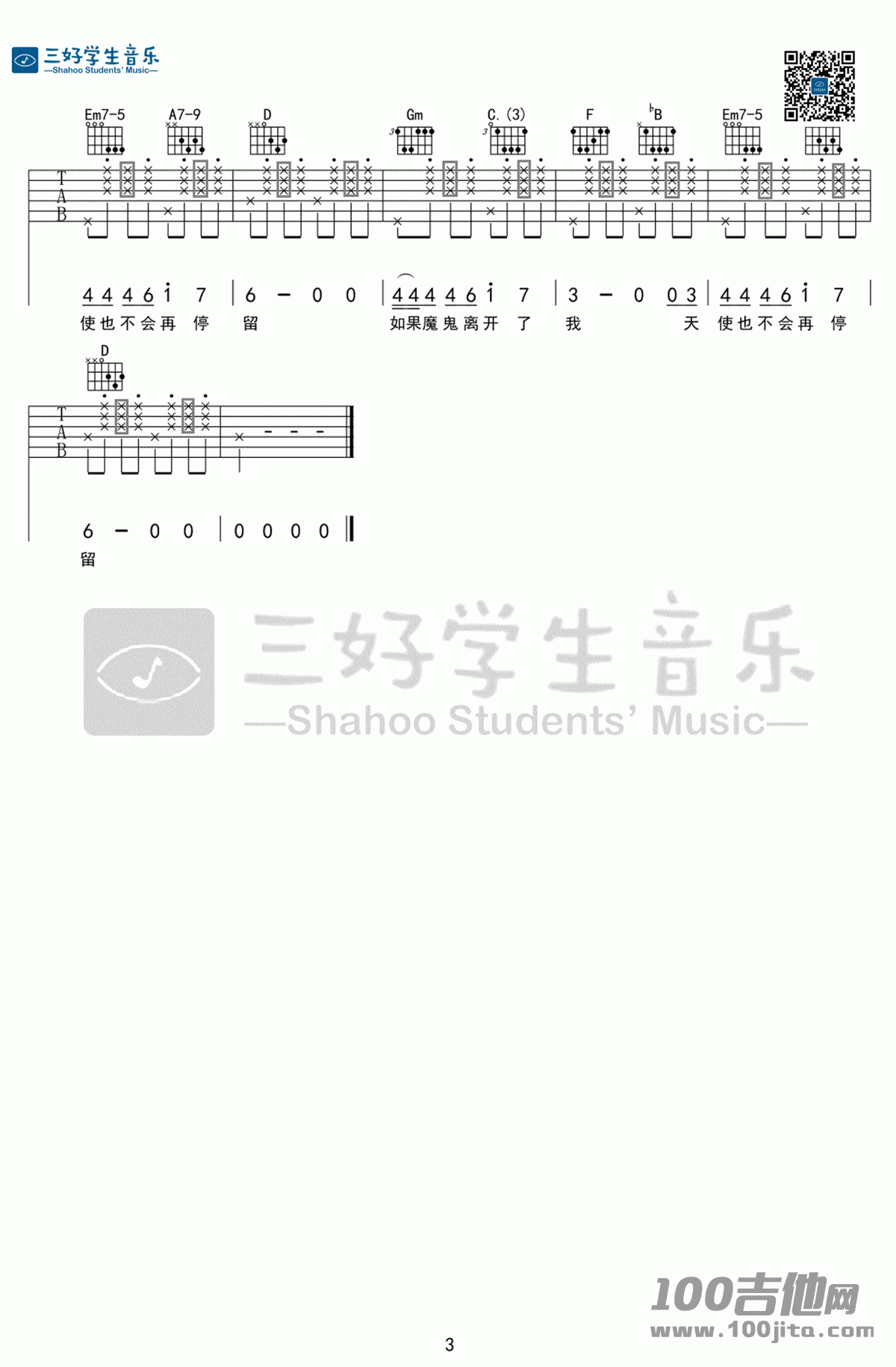 小船吉他谱_陈绮贞_F调吉他六线谱3