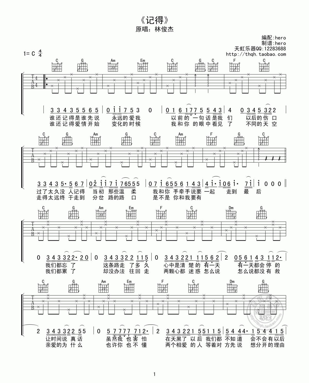 林俊杰《记得》吉他谱 C调1