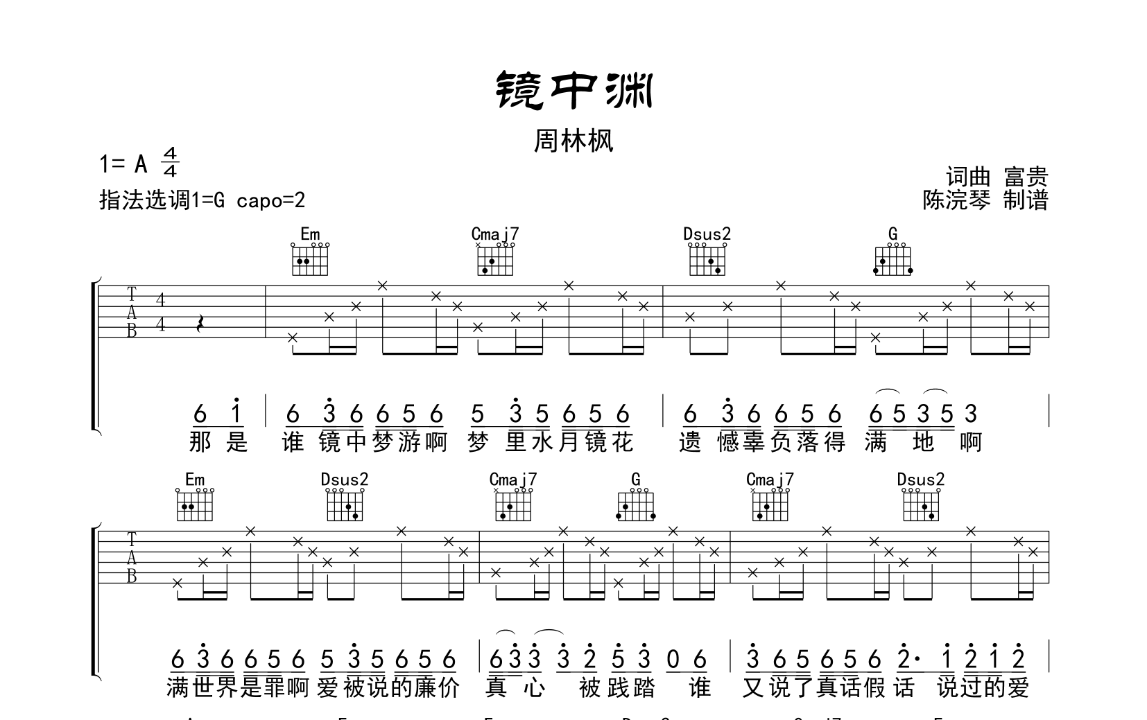镜中渊吉他谱_周林枫_G调指法六线谱1