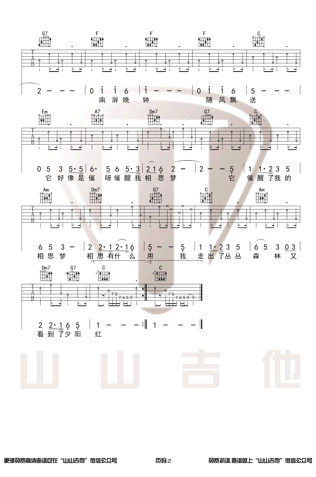 南屏晚钟吉他谱_台湾校园民谣_G调_吉他弹唱演示2