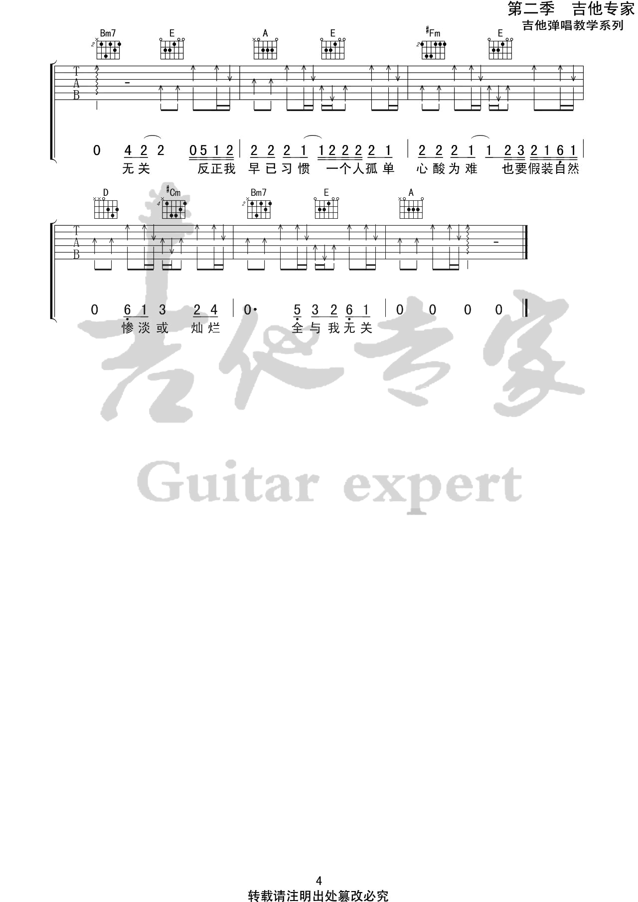 与我无关吉他谱 G调附前奏_吉他专家编配_阿冗4