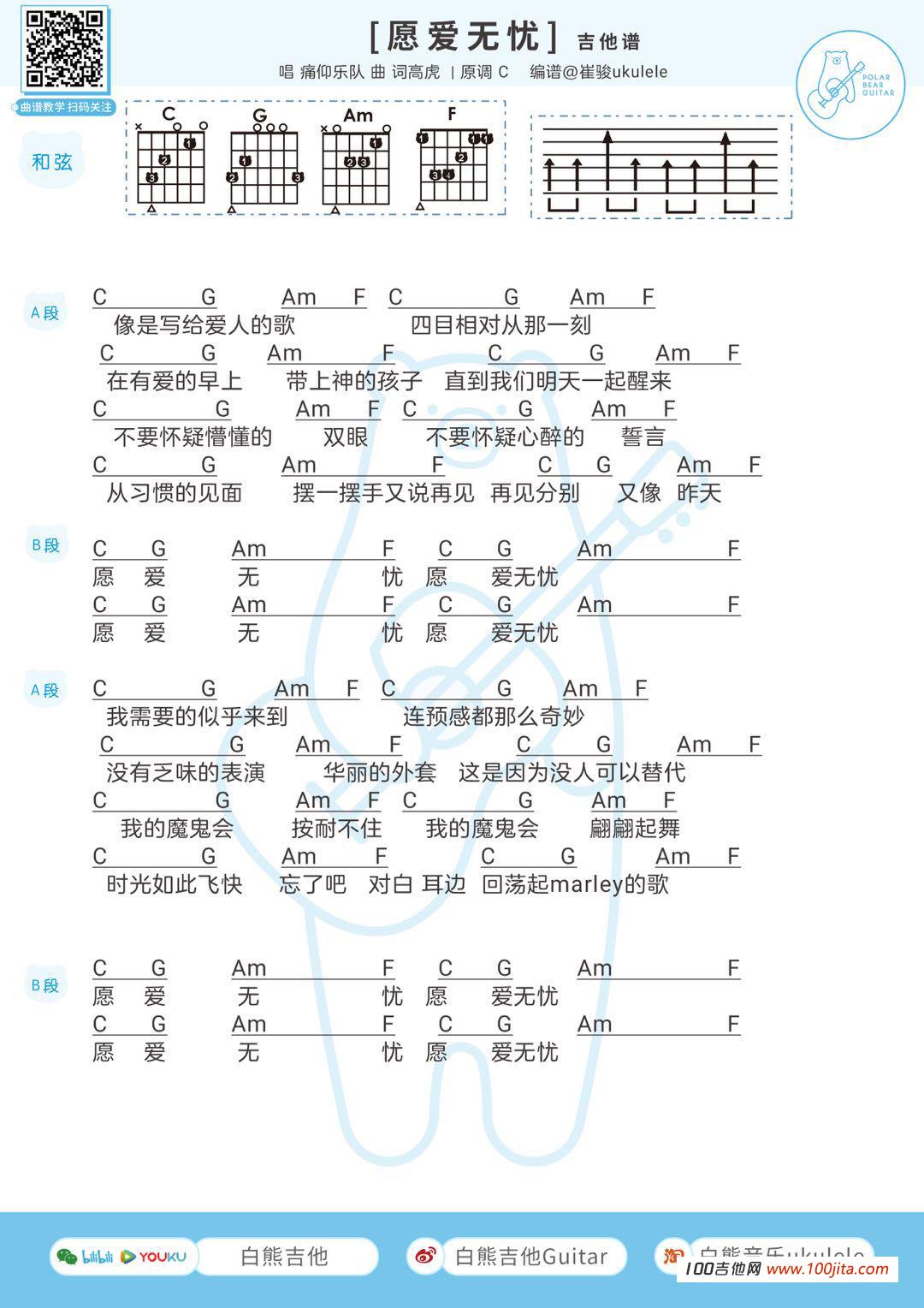 愿爱无忧吉他谱_吉他弹唱谱伴奏谱1