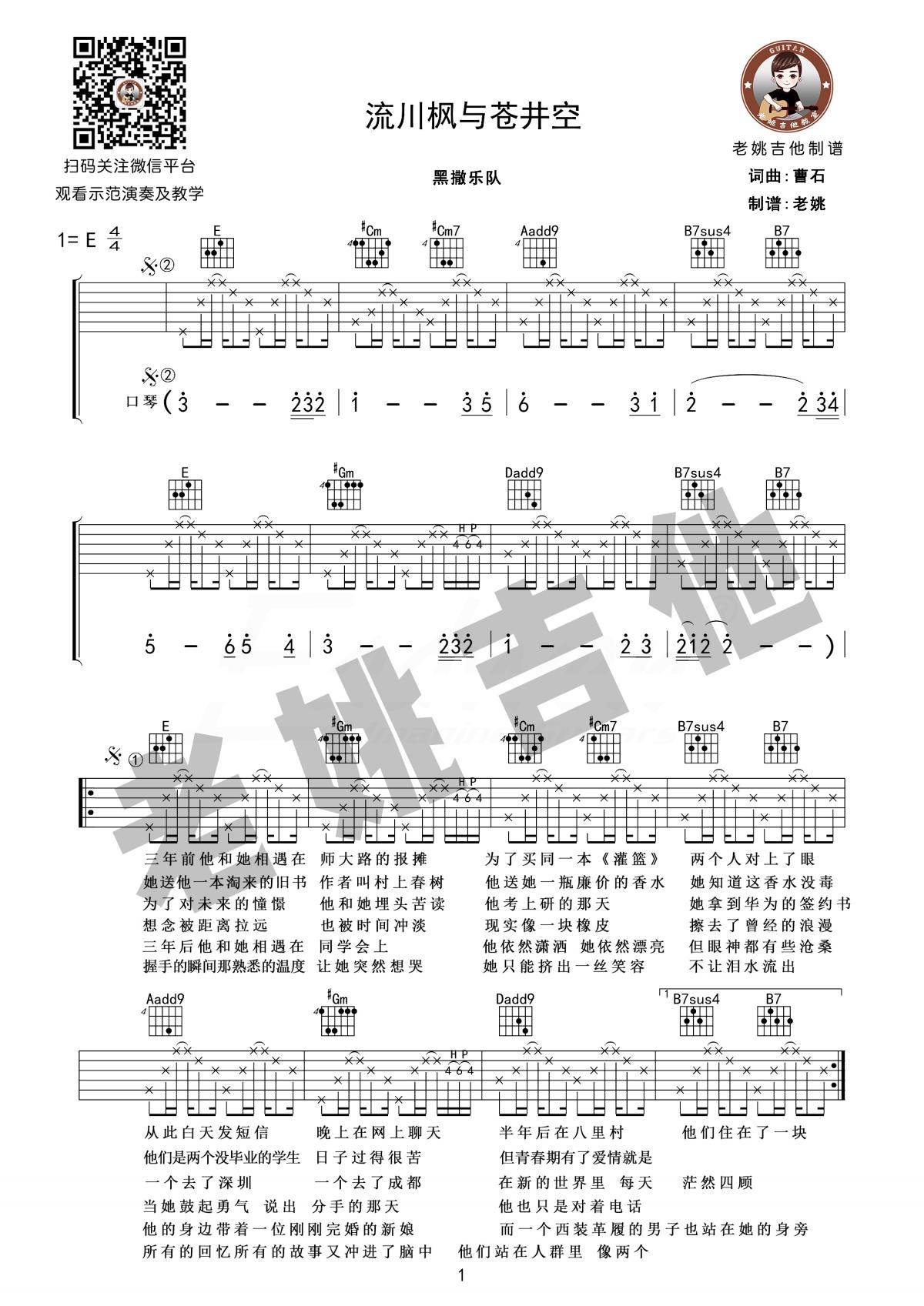 流川枫与苍井空_E调吉他谱_黑撒1