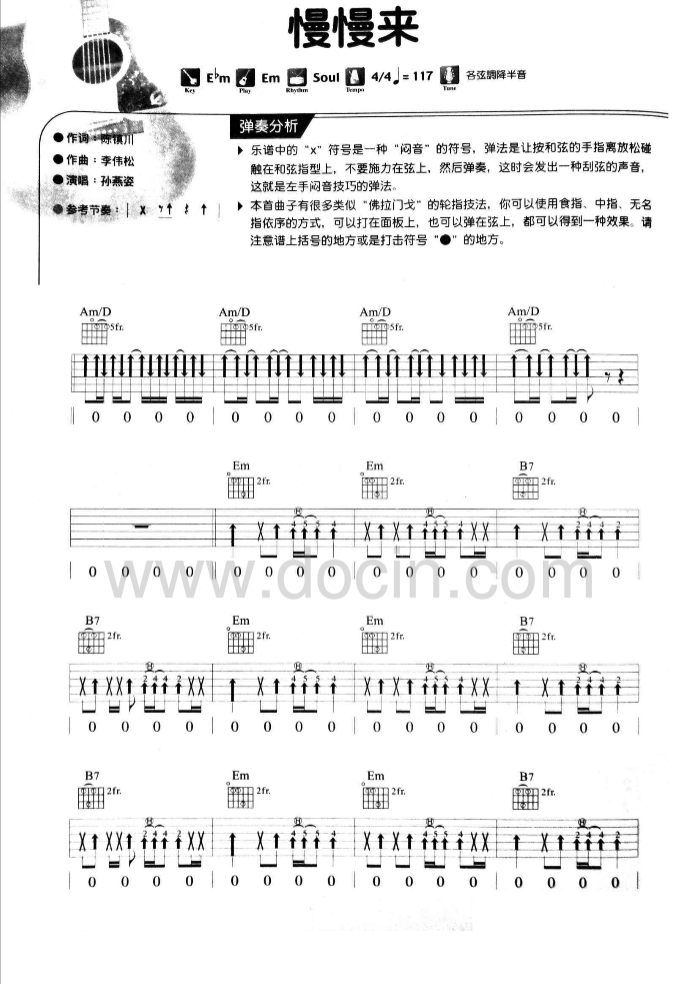 慢慢来吉他谱 E调扫弦版_豆丁网编配_孙燕姿1