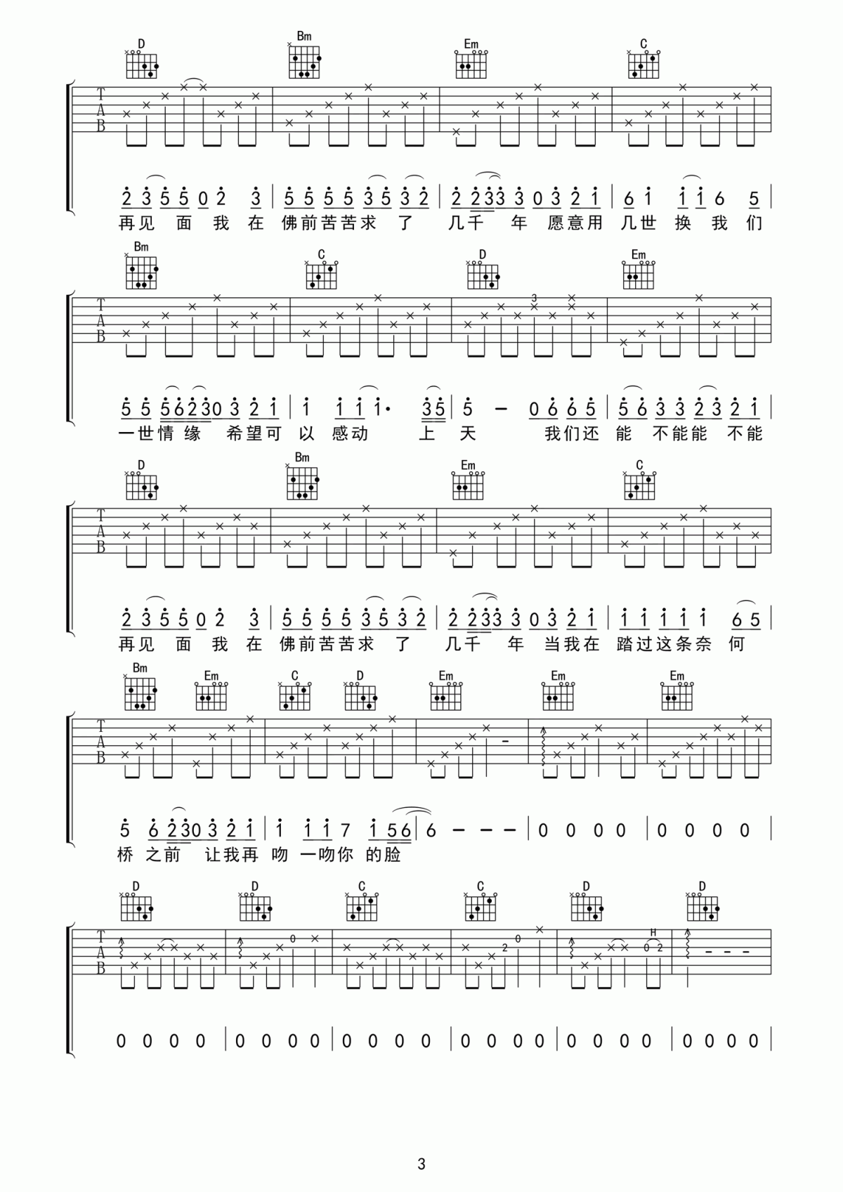 誓言 求佛吉他谱 G调3