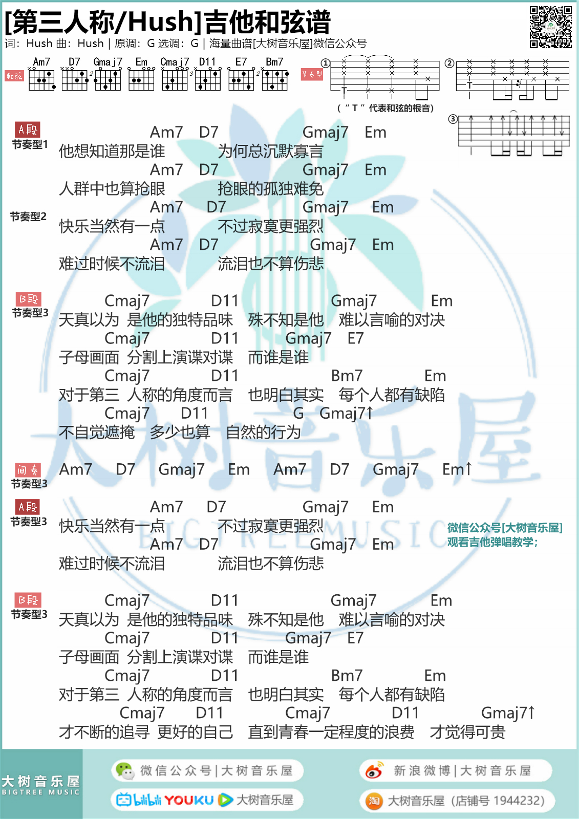 第三人称吉他谱_Hush_G调原调吉他谱_吉他视频教程3
