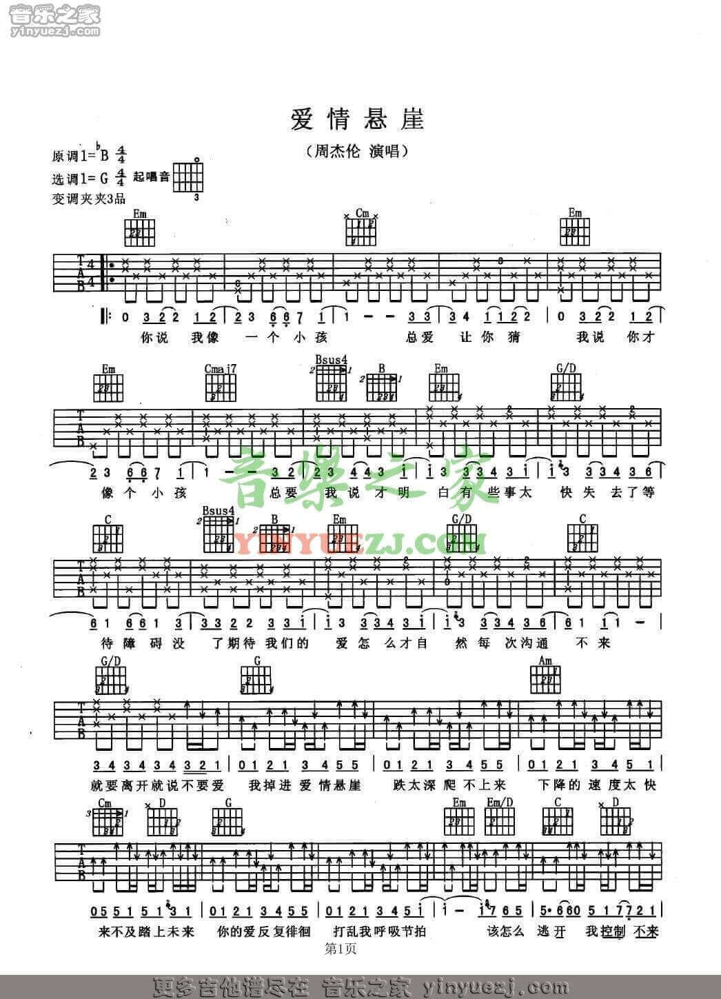 爱情悬崖吉他谱 G调六线谱-周杰伦1
