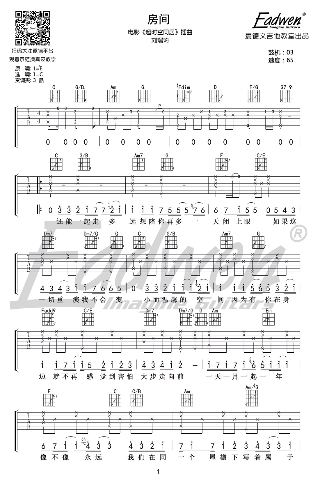 房间吉他谱 C调 刘瑞琦《超时空同居》主题曲 教学视频1