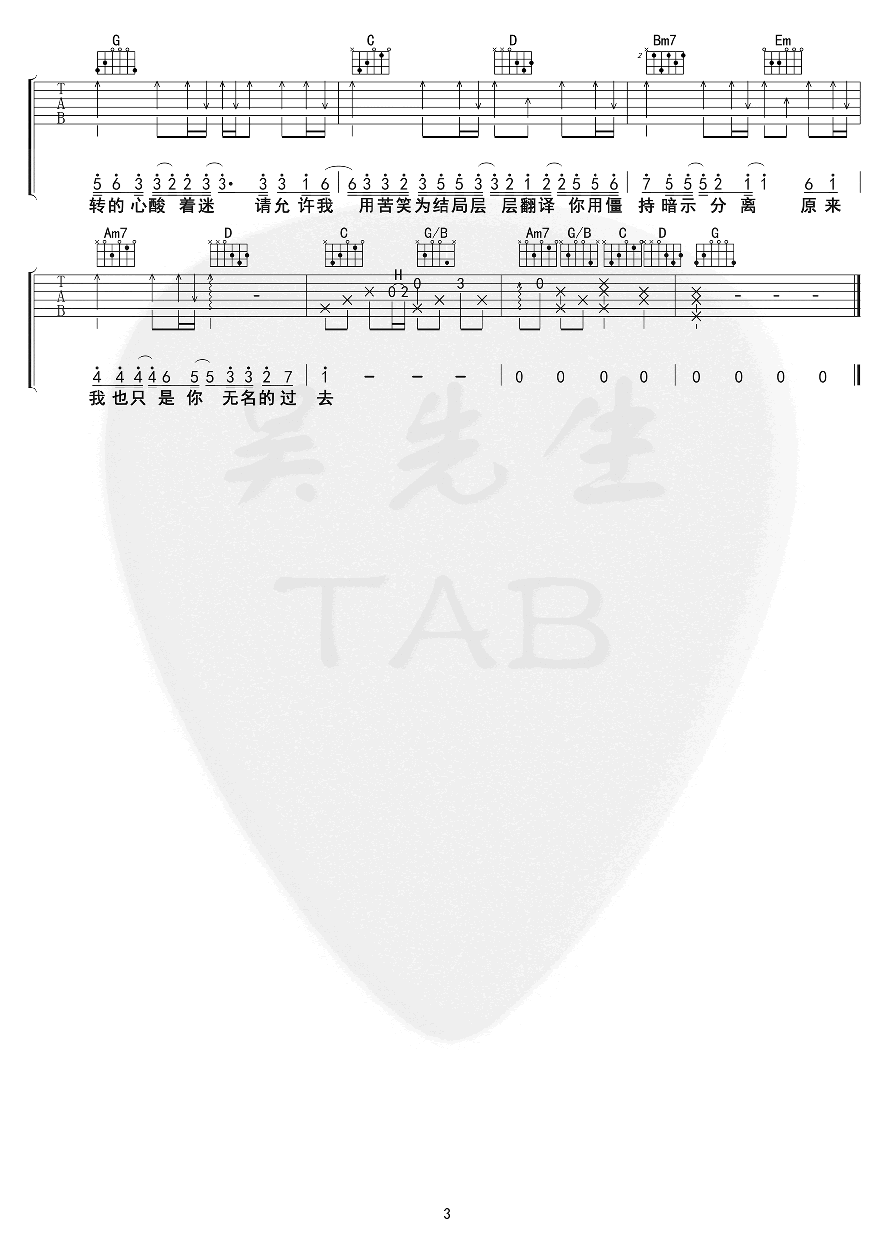 EN《暗示分离》吉他谱1