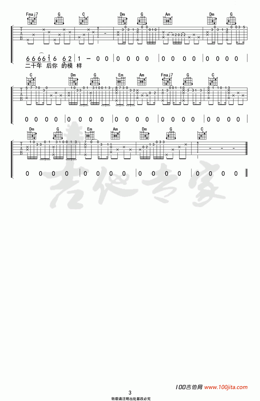 《南方的女王》吉他谱_尧十三_C调吉他弹唱谱六线谱2