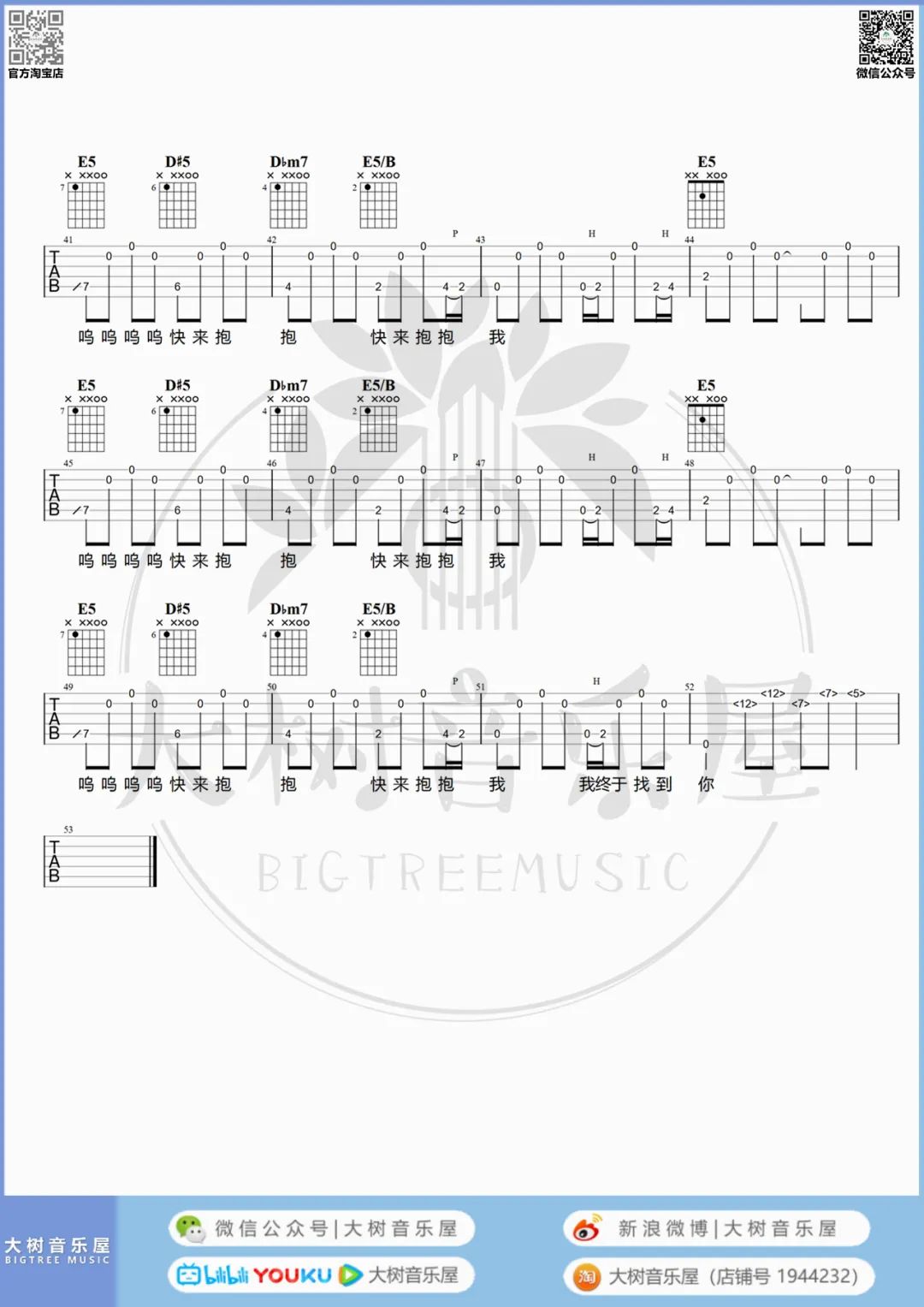 我记得吉他谱_赵雷_E调六线谱/和弦谱_吉他弹唱教学3