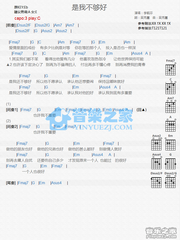 是我不够好吉他谱 A调和弦谱-李毓芬李毓芬1