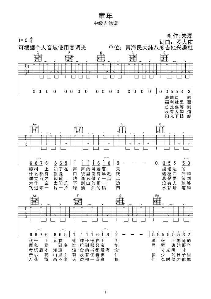 罗大佑《童年》原版C调扫弦切音版弹唱吉他六线谱1