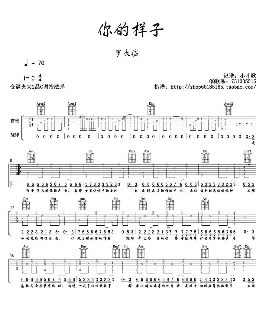 《你的样子》吉他谱_罗大佑/林志炫_C调弹唱谱_高清六线谱1