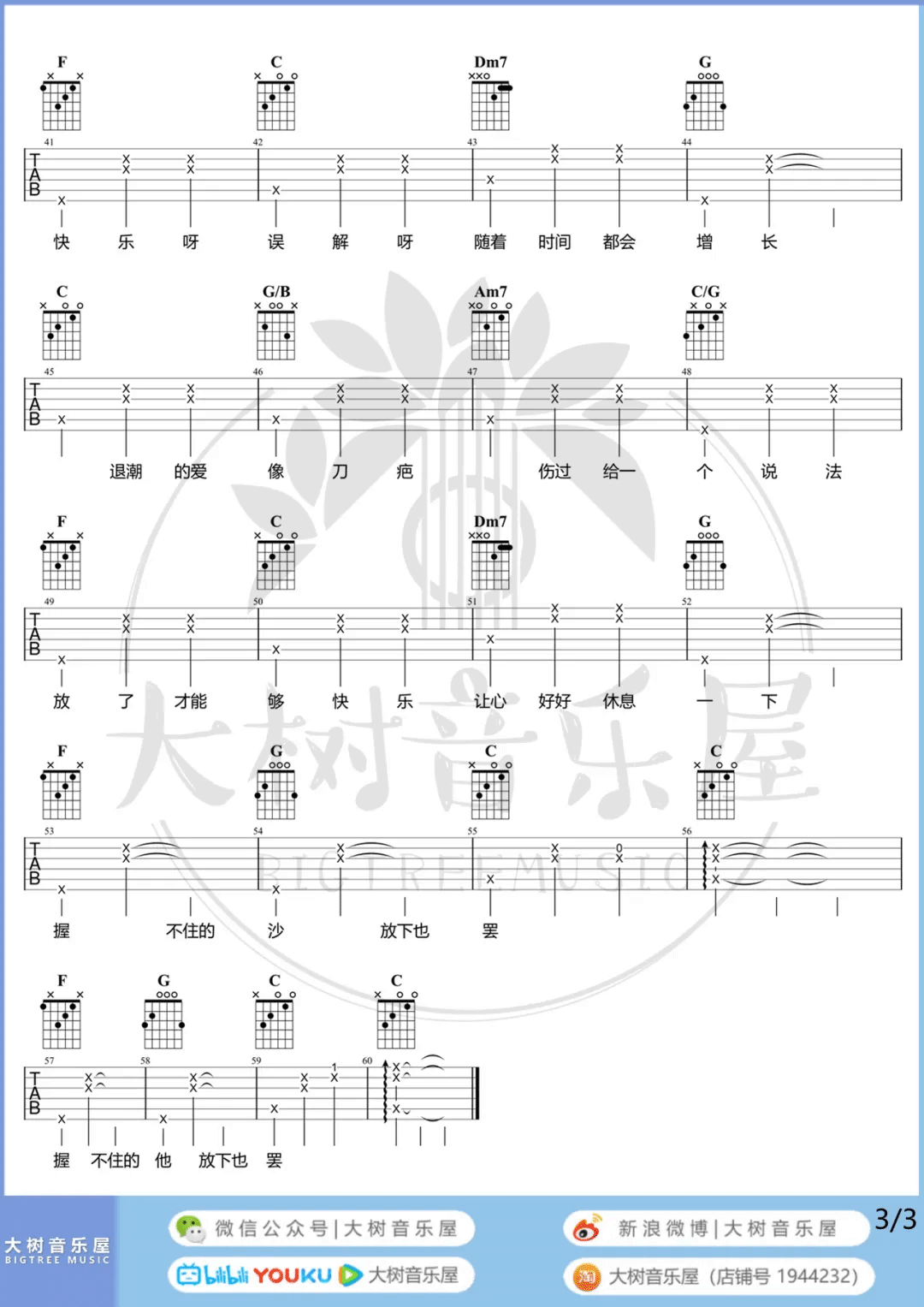 《握不住的他》吉他谱-萧萧/林俊杰-C调六线谱-吉他弹唱教学1