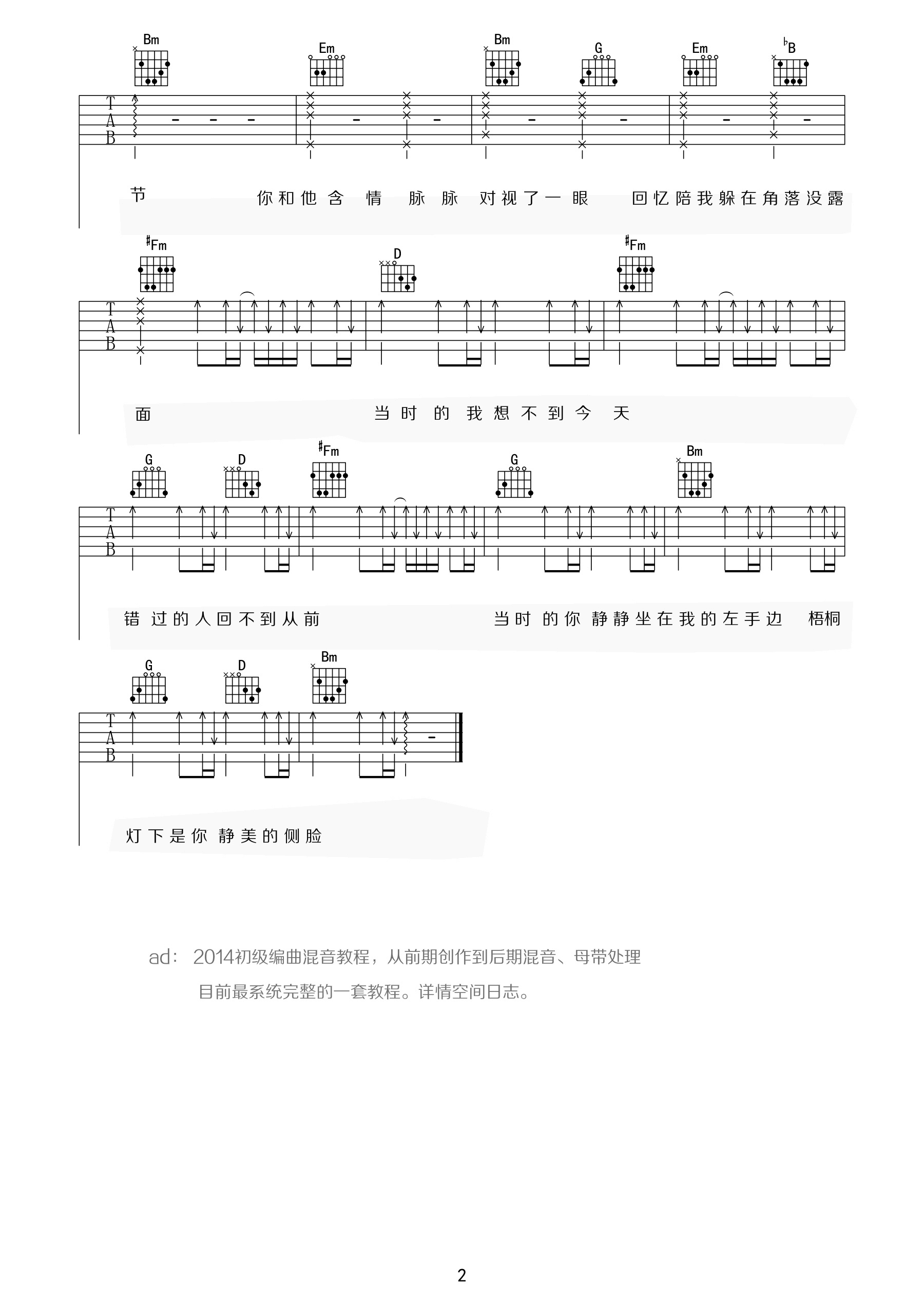梧桐灯吉他谱 G调六线谱-高清版-许嵩1