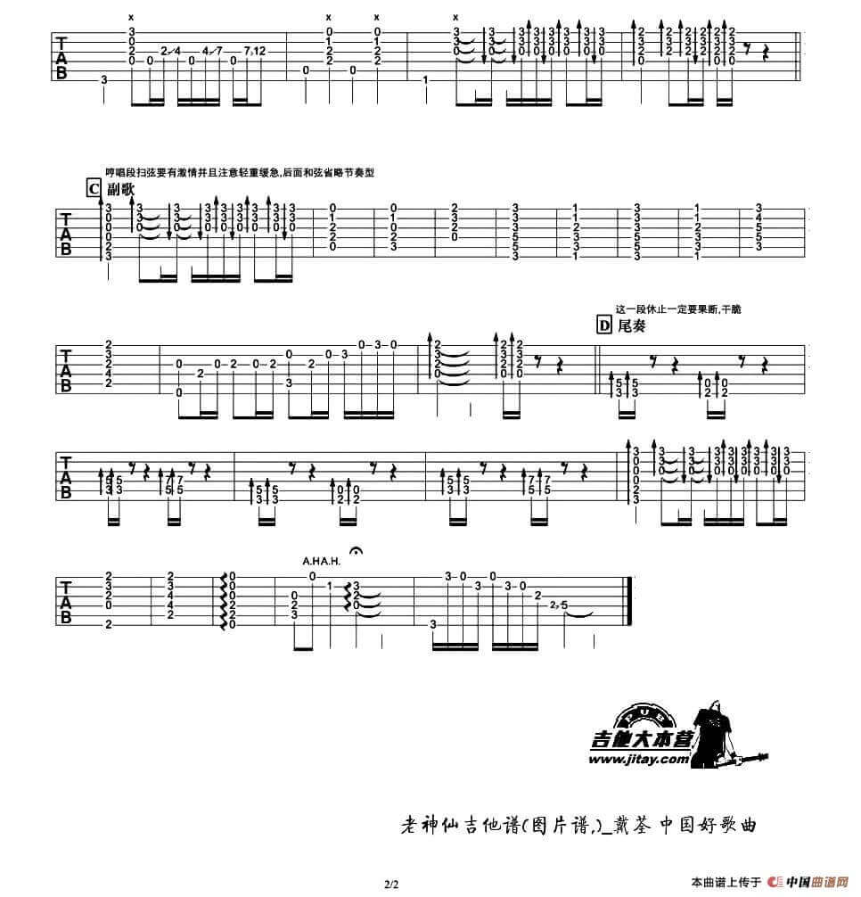 老神仙指弹谱 六线谱精选版-西木吉他编配-戴荃1