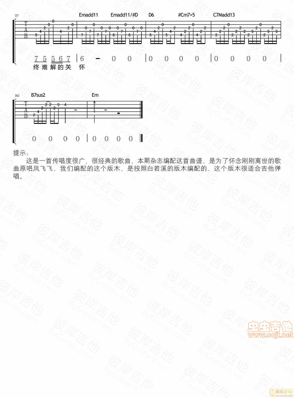 《追梦人》白若溪 在中央电视台综艺频道 现场演唱版|吉他谱|图片谱|高清|白若溪1