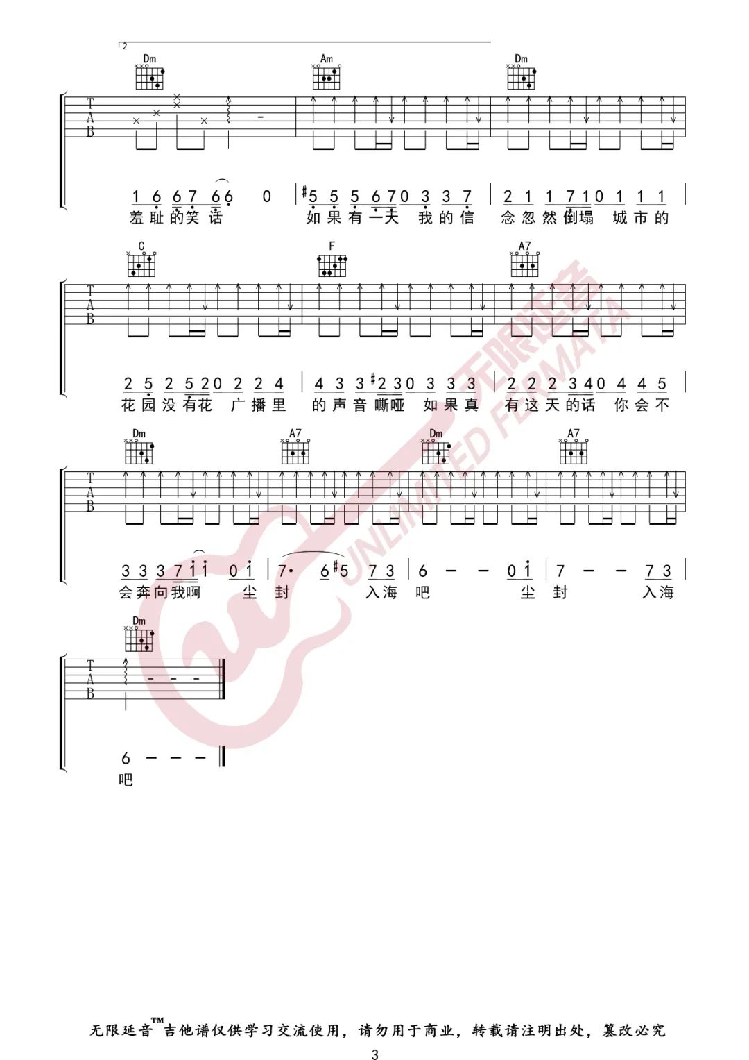 《漠河舞厅》吉他谱_柳爽_C调弹唱六线谱3