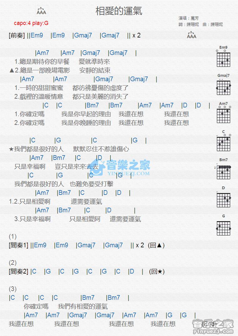 相爱的运气吉他谱 G调版 万芳1