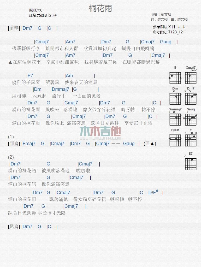 桐花雨吉他谱_罗文裕_吉他弹唱谱1