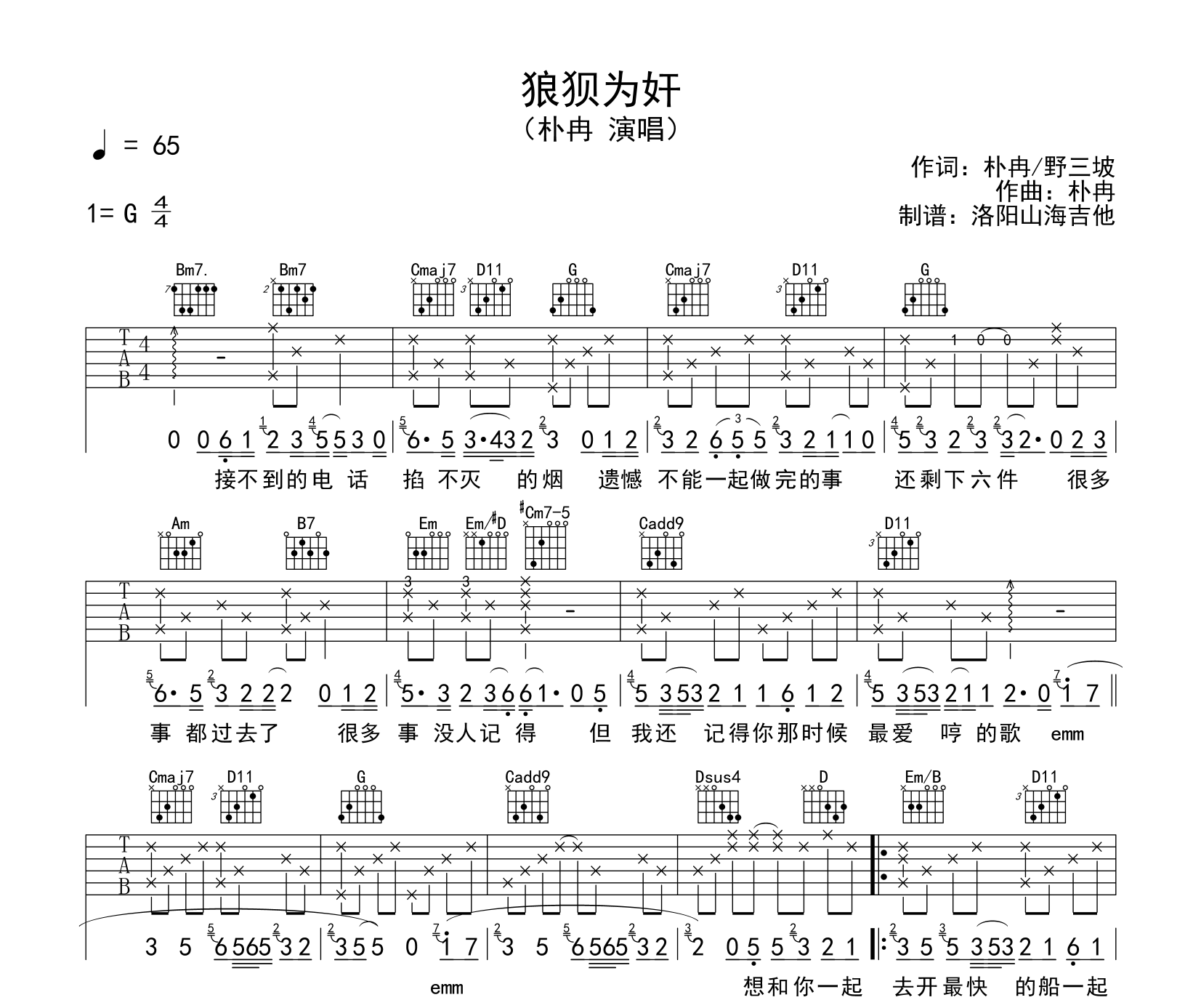 朴冉《狼狈为奸》吉他谱_G调吉他弹唱谱1