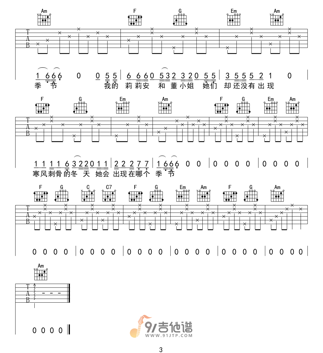 林启得《我不是你的宋冬野》吉他谱 C调指法原版编配 民谣吉他弹唱六线谱3
