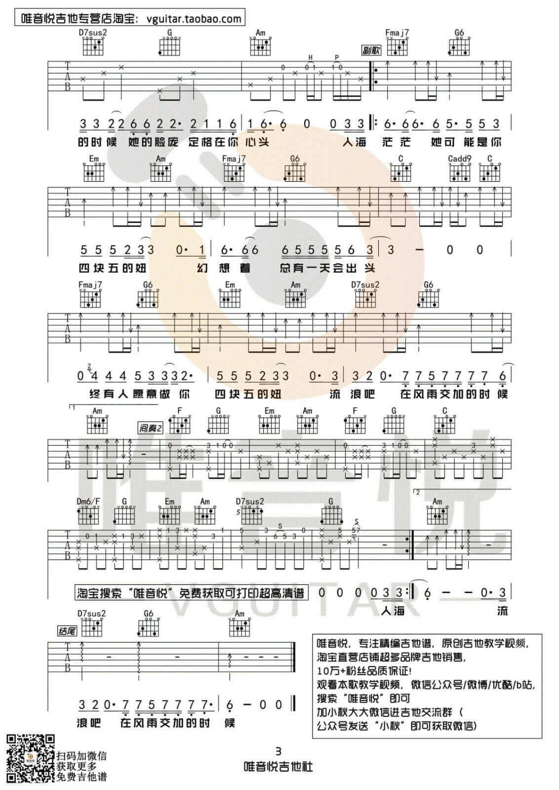 四块五吉他谱 C调附视频-隔壁老樊1
