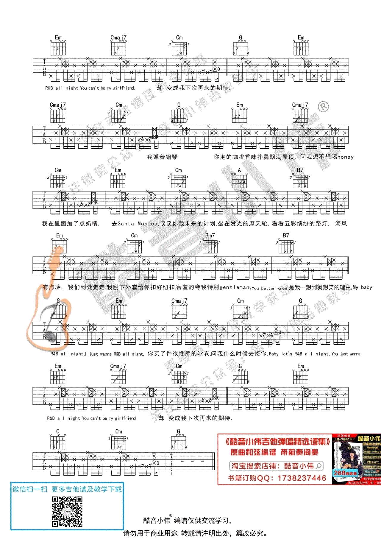 R&B All Night吉他谱_KnowKnow_G调弹唱谱_吉他教学视频2