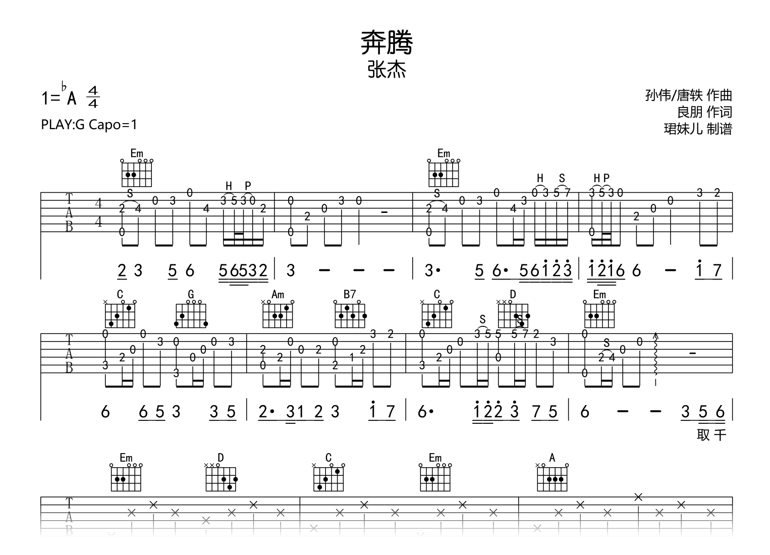 奔腾吉他谱_张杰_G调高清弹唱谱1