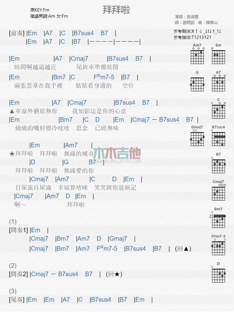 拜拜啦_吉他谱_孙淑媚1