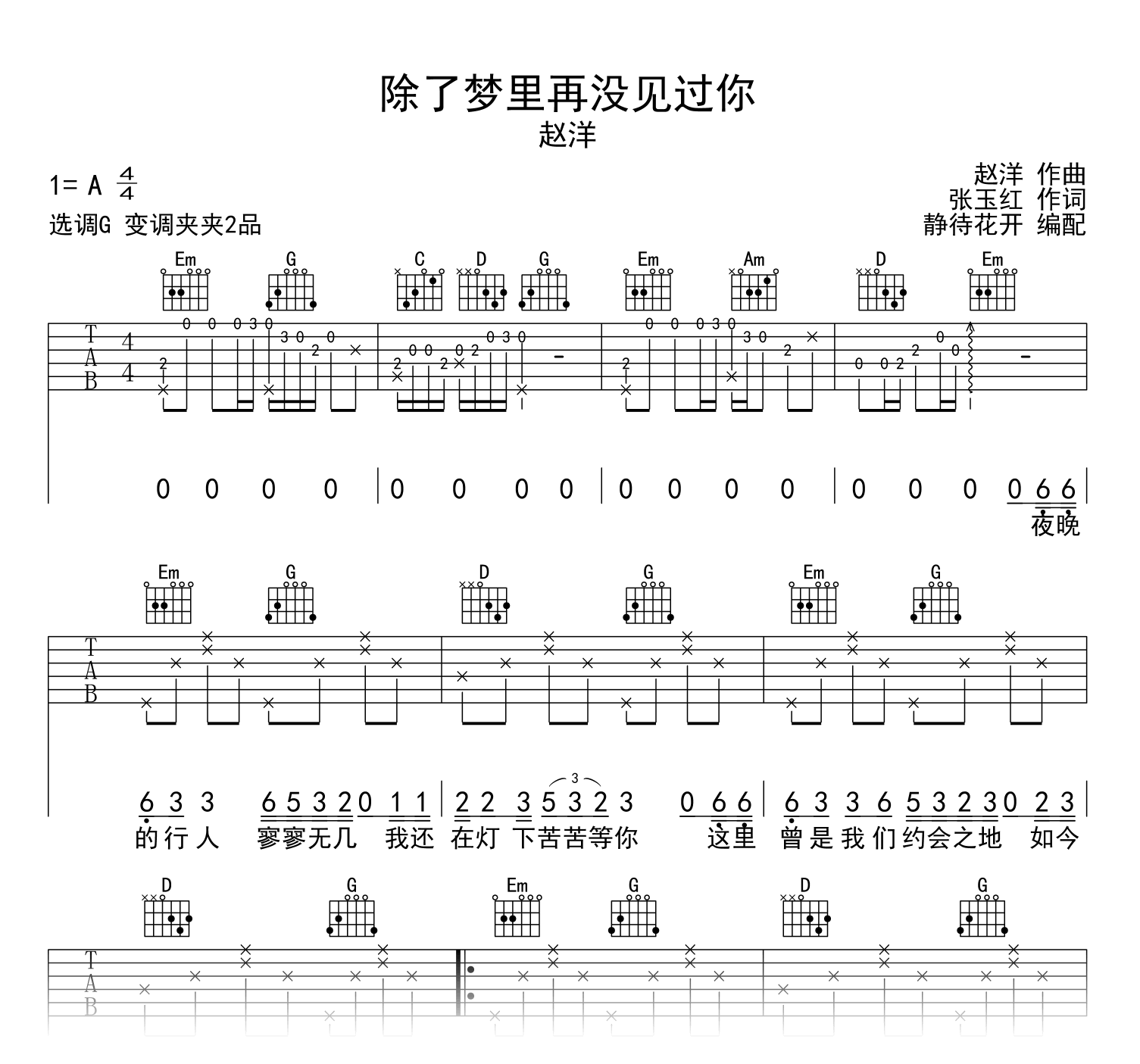 除了梦里再没见过你_赵洋_G调指法_弹唱六线谱1