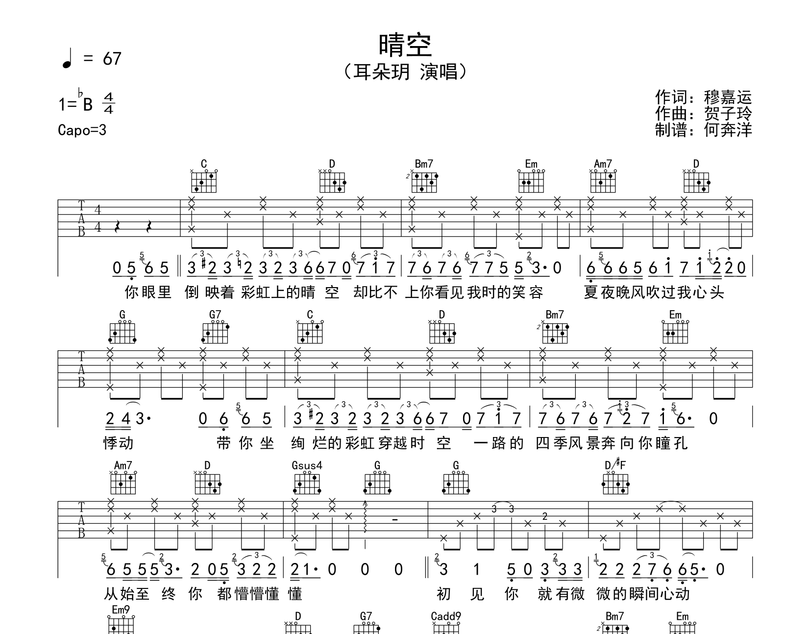 《晴空》吉他谱_耳朵玥_《晴空》G调原版吉他弹唱谱1