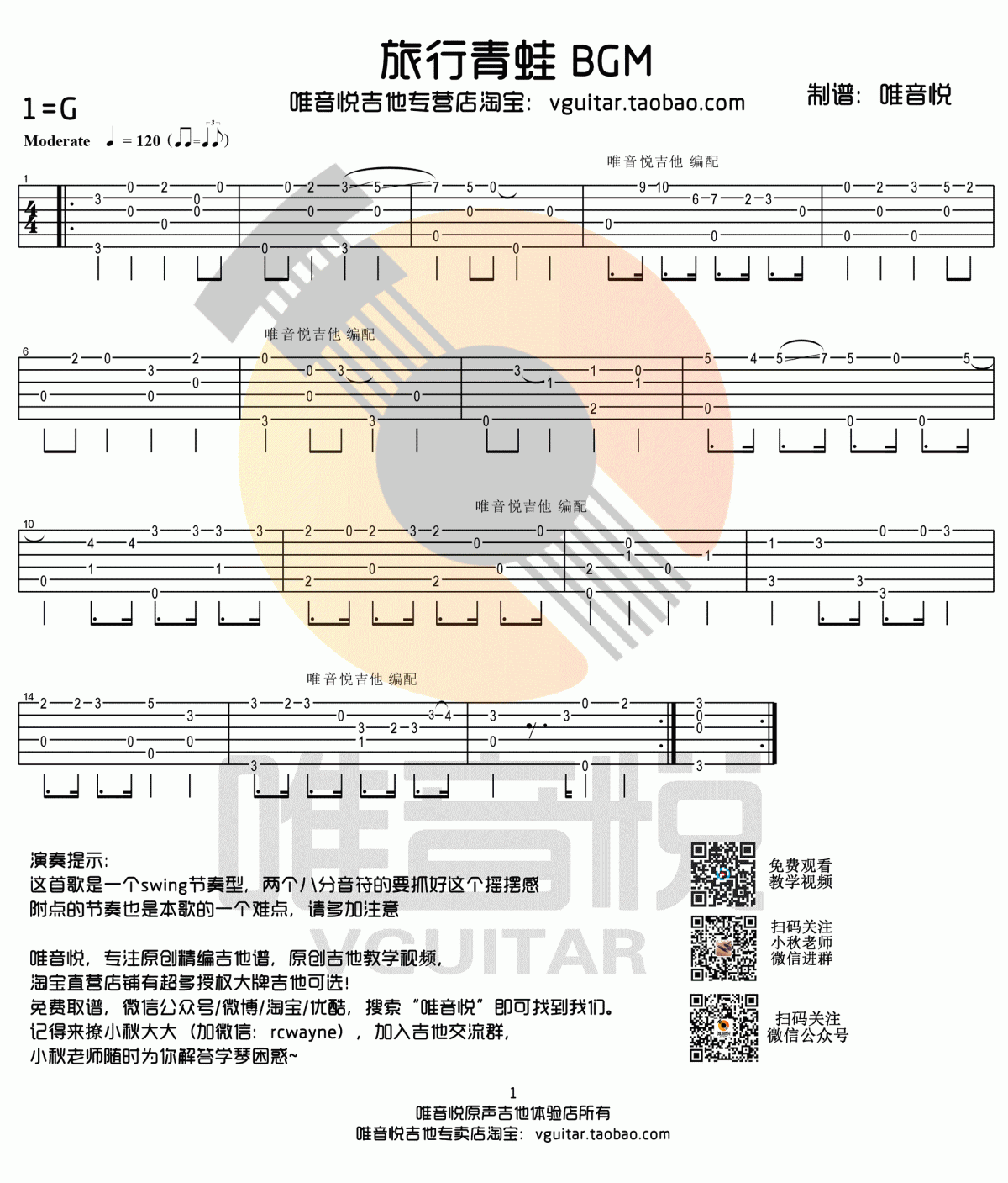 旅行青蛙BGM指弹谱_休闲游戏吉他谱_吉他独奏谱1
