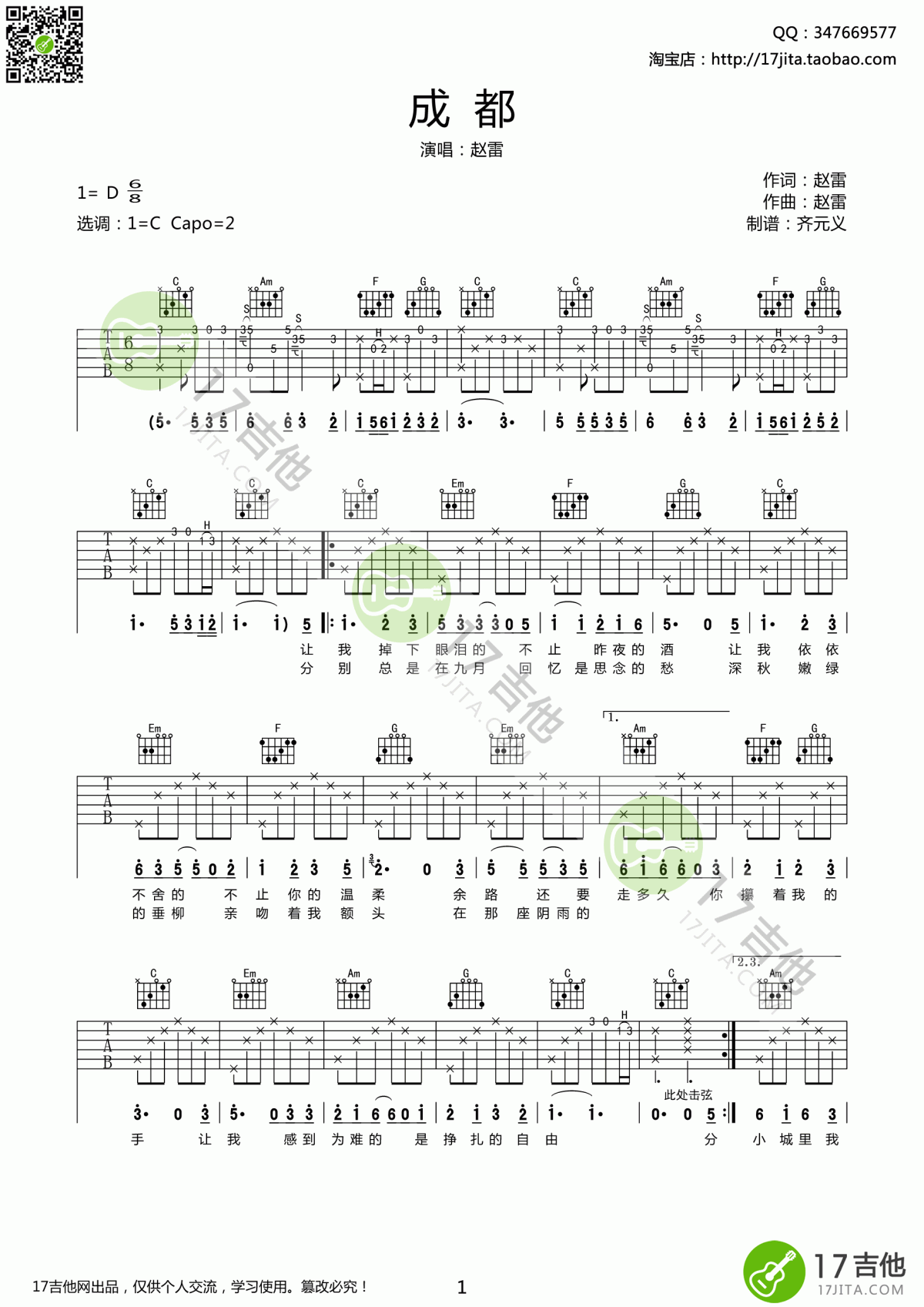 成都图片吉他谱F调第一版赵雷1