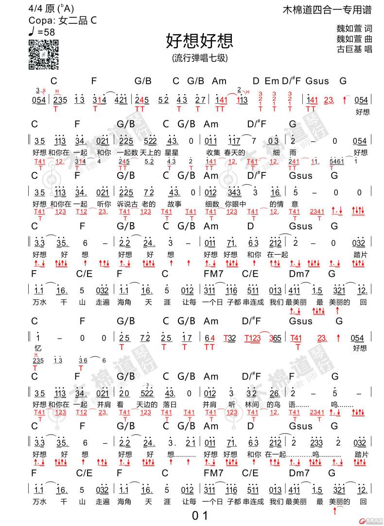 好想好想_吉他谱_魏如萱1