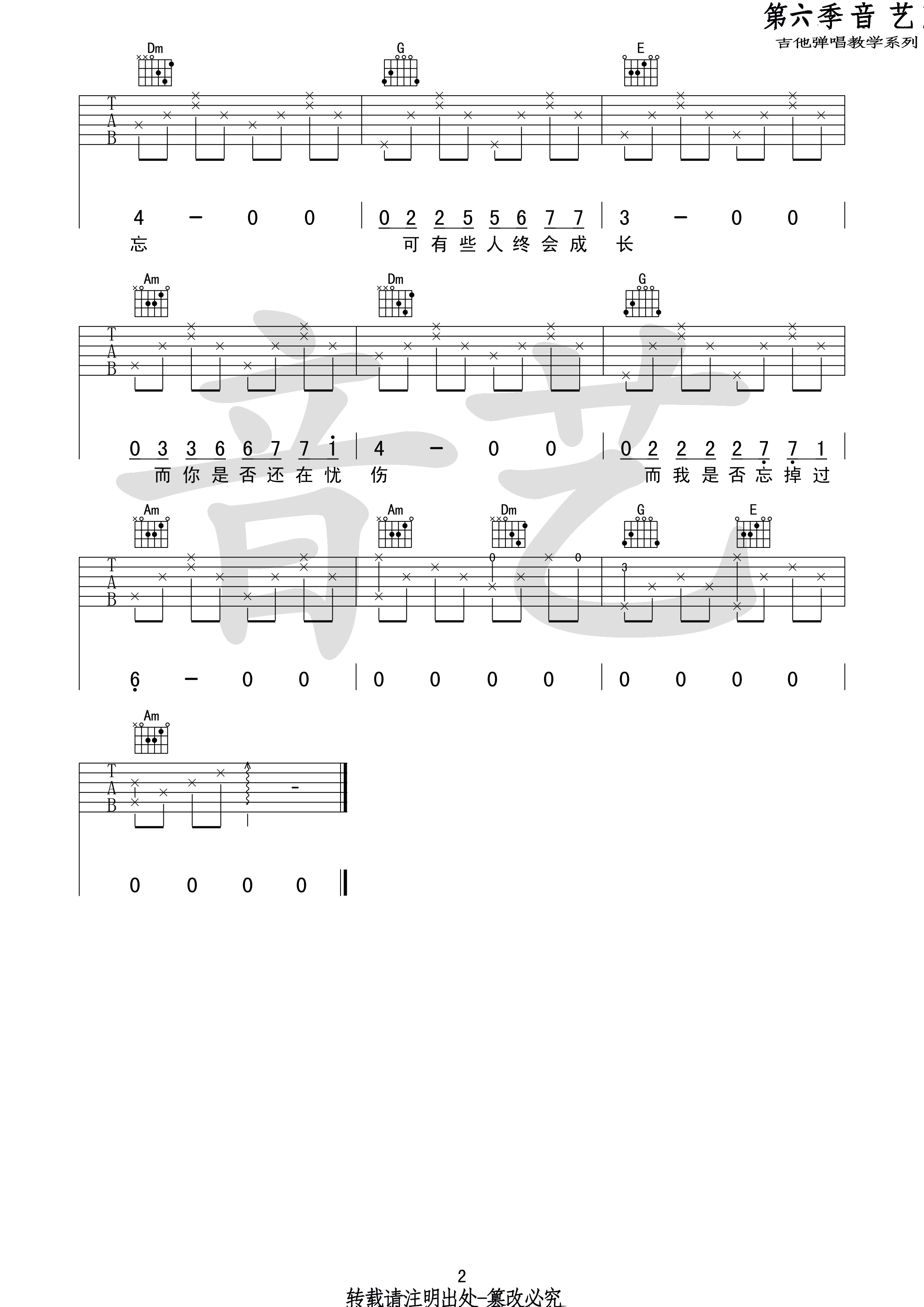 忧伤的过往吉他谱 C调高清版_音艺吉他编配_Jam2