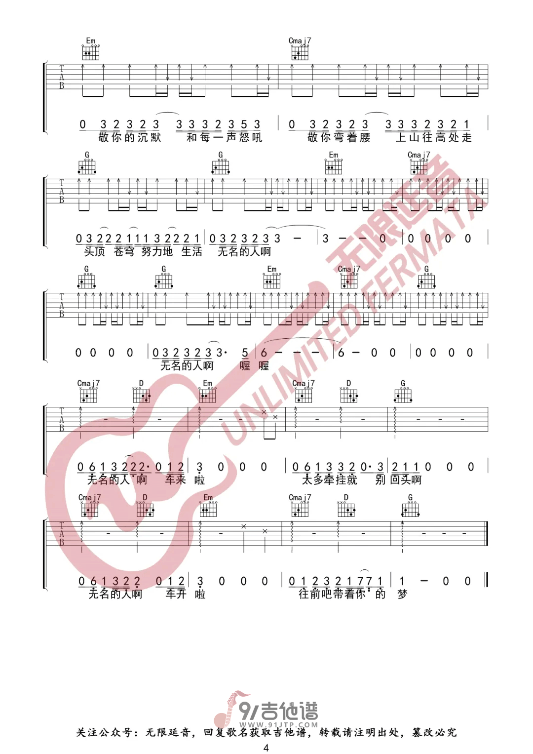 【G调原版】毛不易《无名的人》吉他谱 吉他弹唱六线谱 Guitar Tabs1