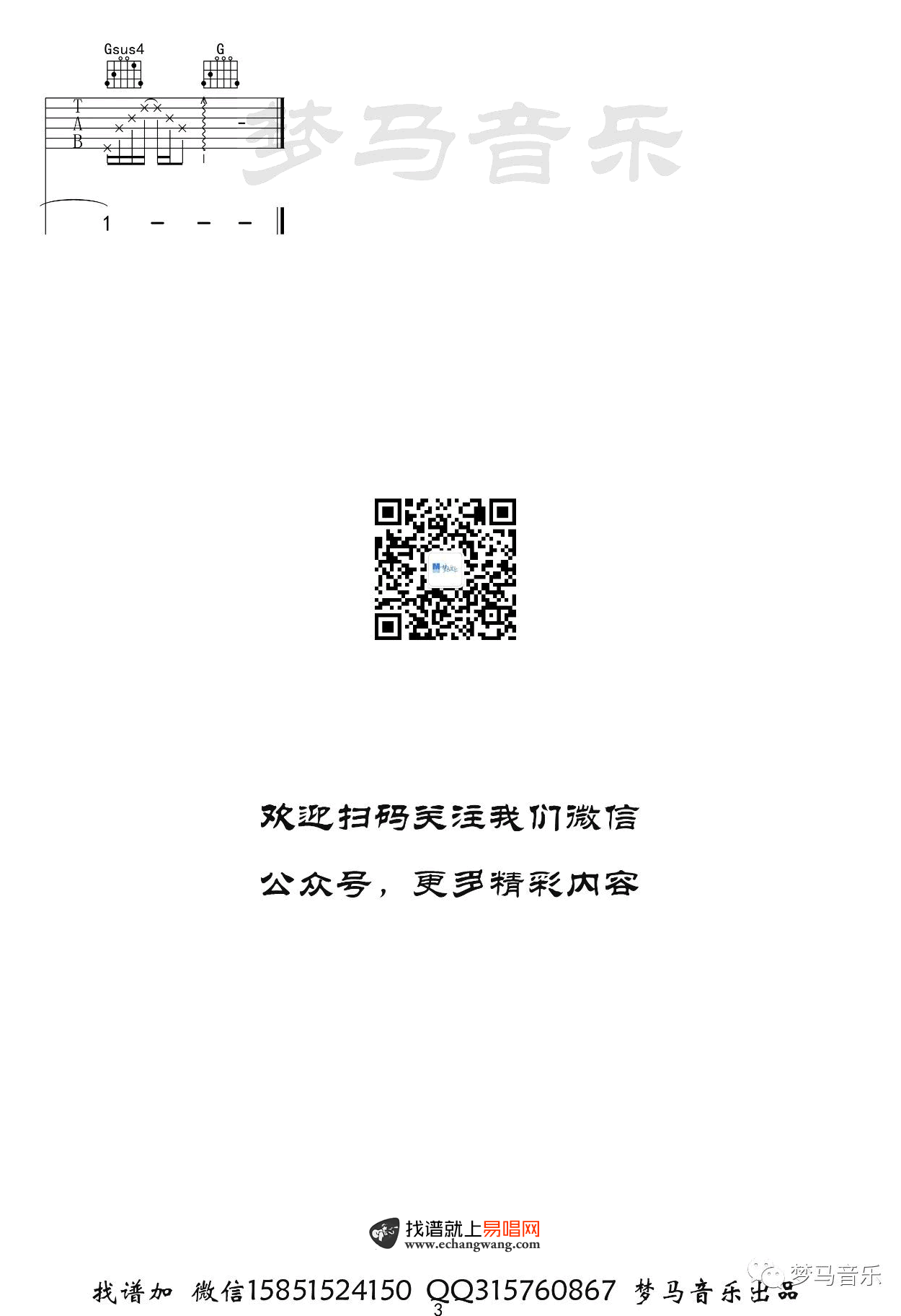任然《凉城》吉他谱_G调_弹唱六线谱_高清版3