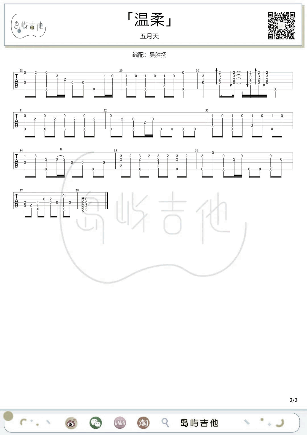 温柔指弹谱_五月天_吉他独奏谱_指弹演示+教学视频2