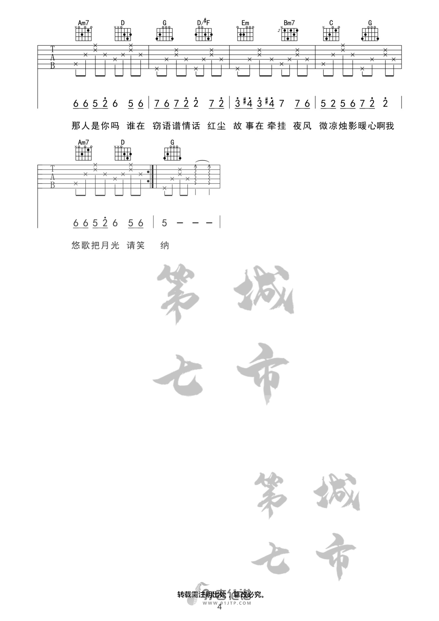 花僮《笑纳》吉他谱 G调指法原版编配 民谣吉他弹唱六线谱4