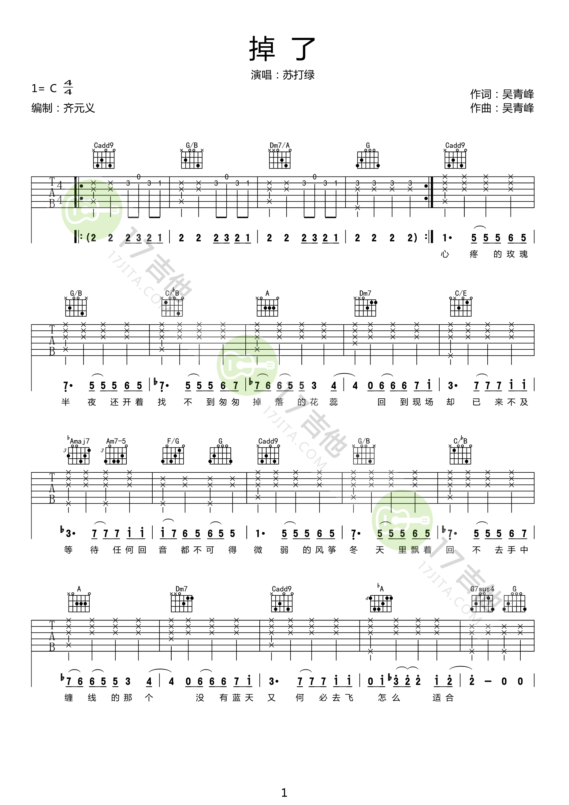 掉了吉他谱_苏打绿/张惠妹_《掉了》C调弹唱谱_高清六线谱1