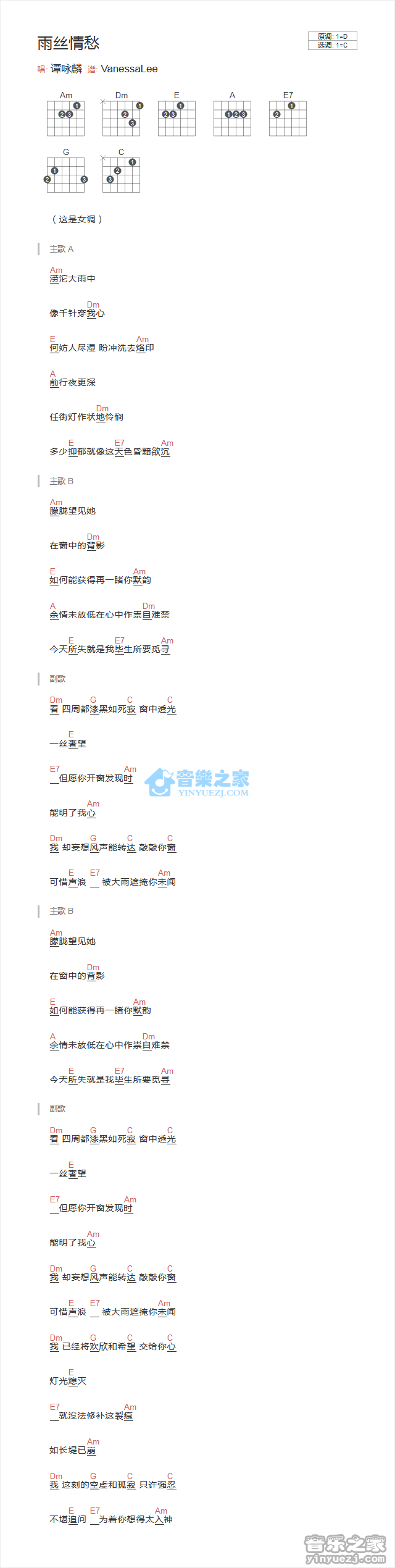 雨丝情愁吉他谱 C调和弦谱_音乐之家编配_谭咏麟1