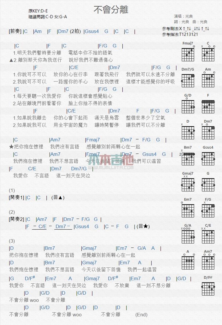 不会分离_吉他谱_光良1