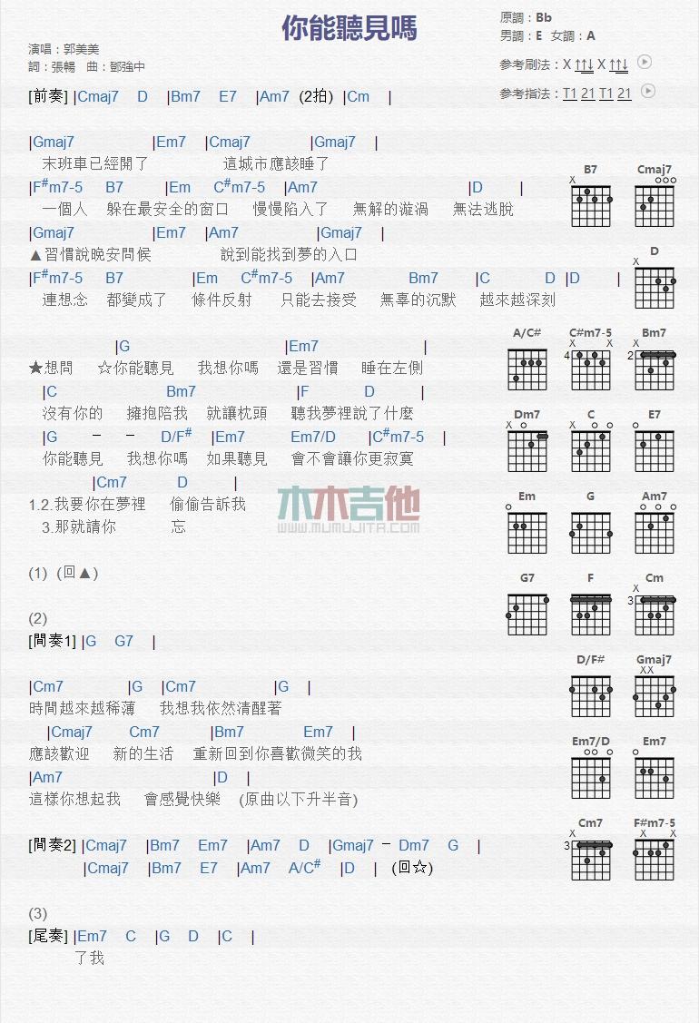 你能听见吗_吉他谱_郭美美1