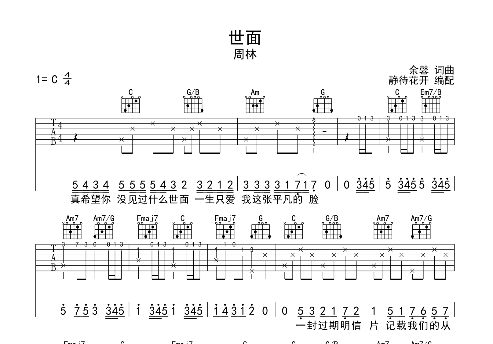 世面吉他谱-周林-C调原版弹唱吉他谱1